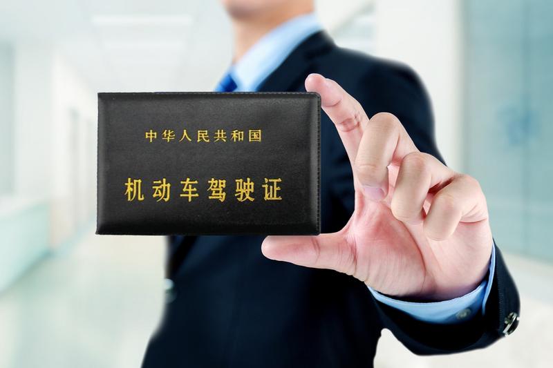 酒后驾车后如何报考驾驶证？了解这些关键步骤！图1